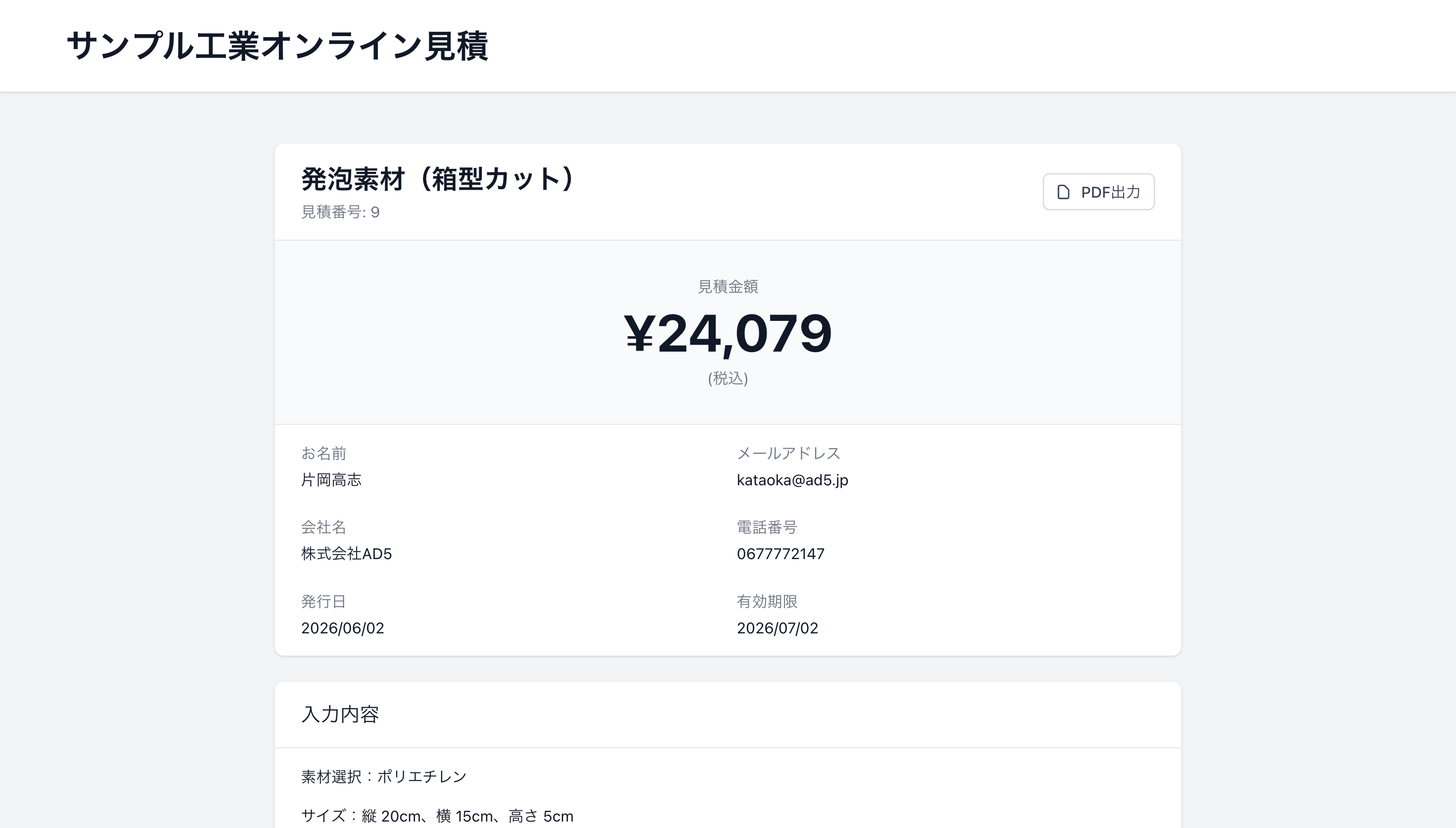 見積もり結果を表示する画面